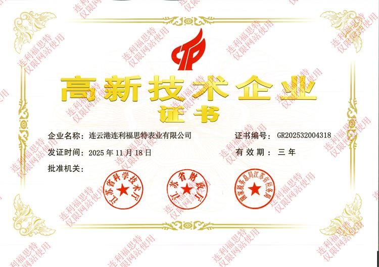 高新（xīn）技術企業